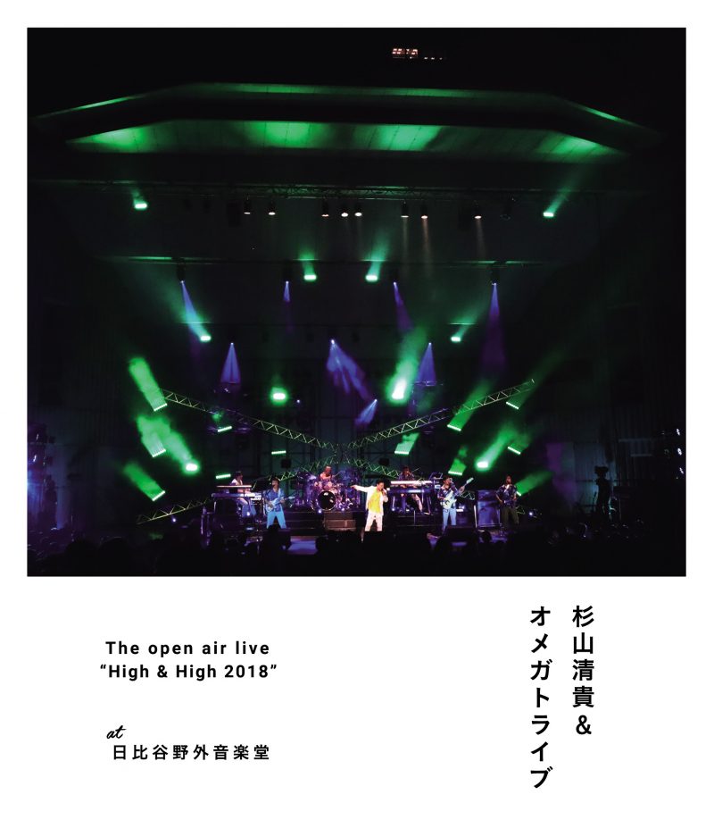 The open air live “High&High 2018” Blu-ray 通常盤 | Island afternoon