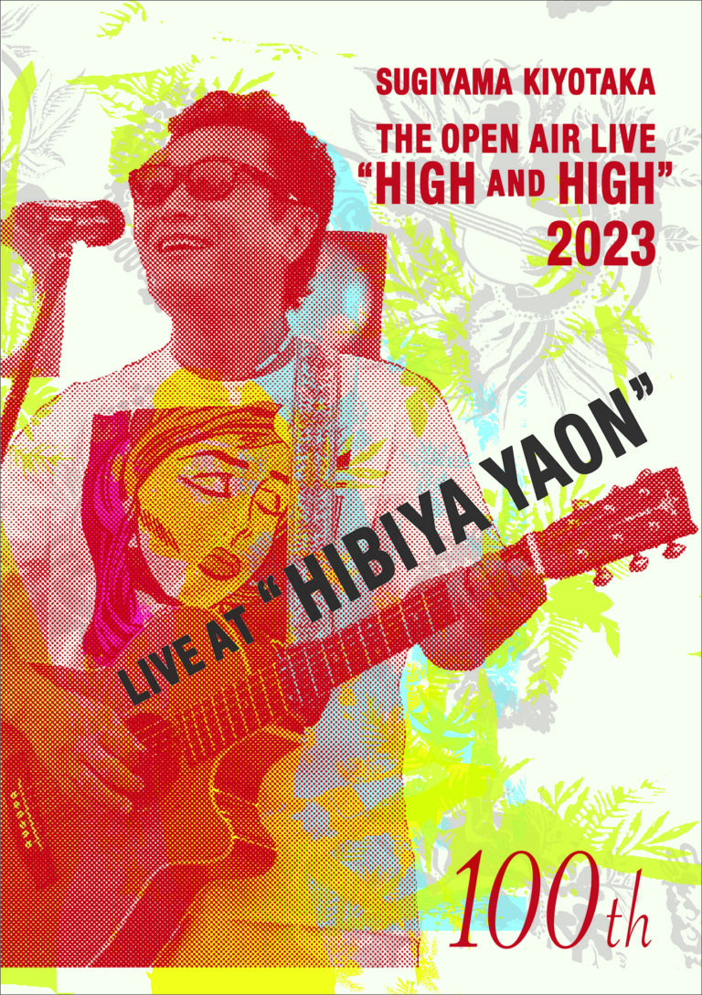 DVD / 杉山清貴 / SUGIYAMA.KIYOTAKA ”High&High” 2023 HIBIYA YAON